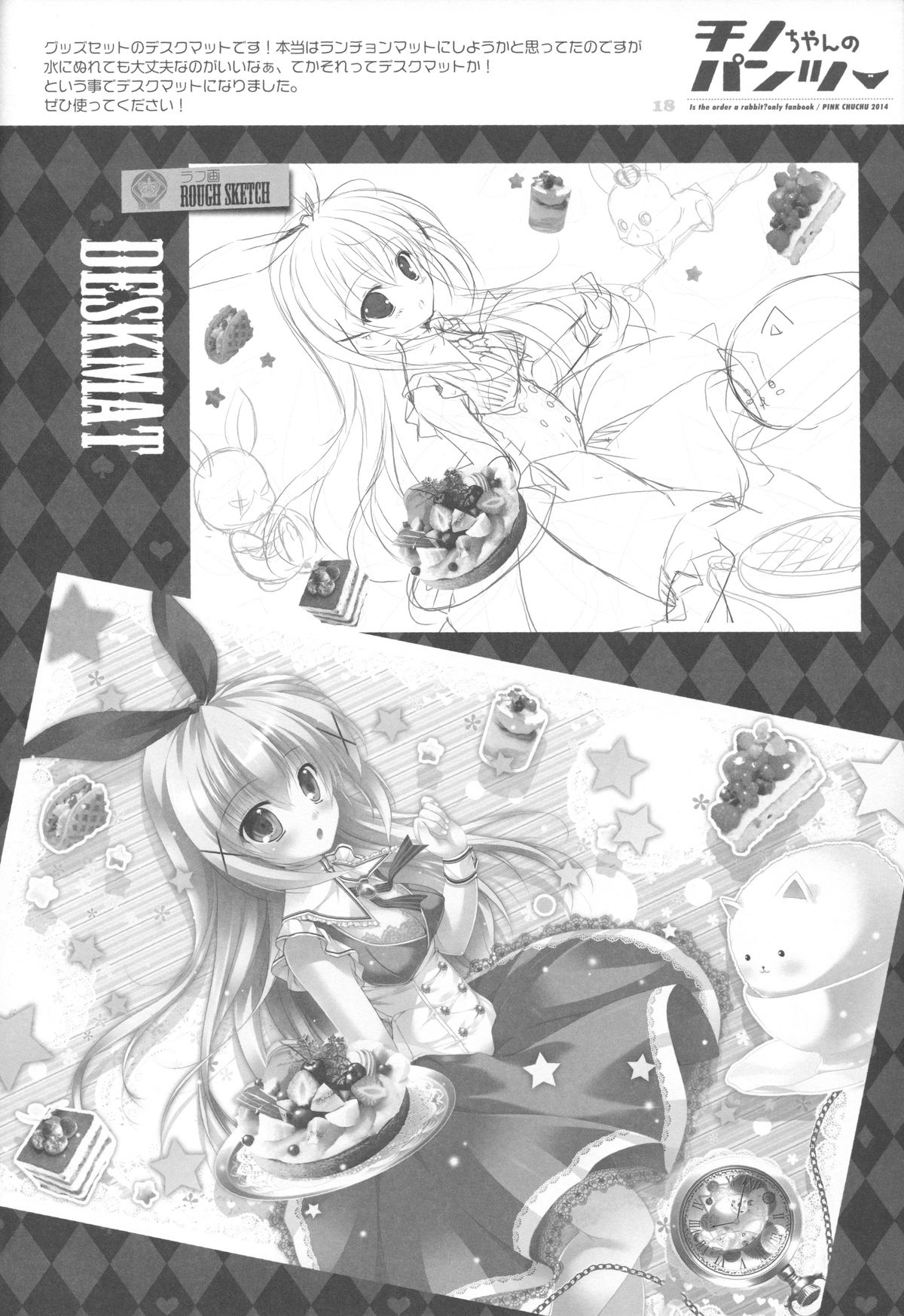 (C86) [PINK CHUCHU (みけおう)] チノちゃんのパンツ (ご注文はうさぎですか?)