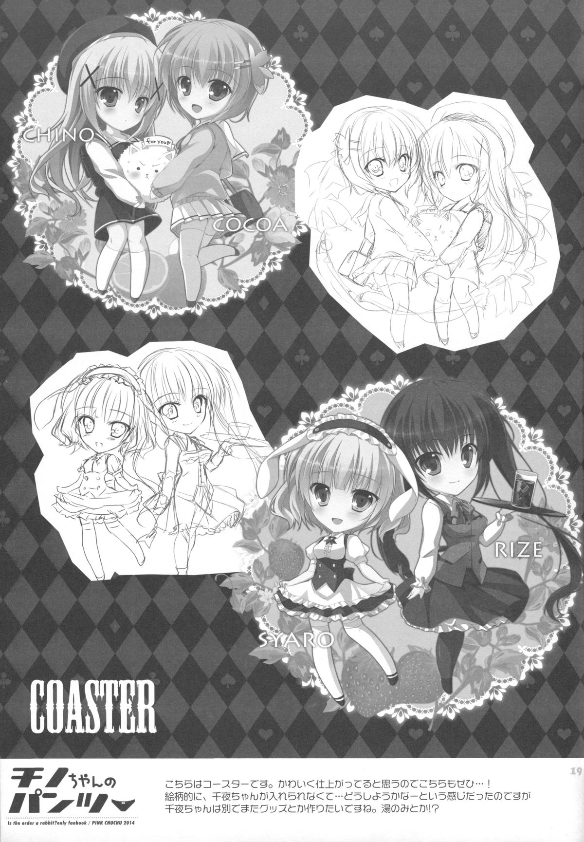 (C86) [PINK CHUCHU (みけおう)] チノちゃんのパンツ (ご注文はうさぎですか?)