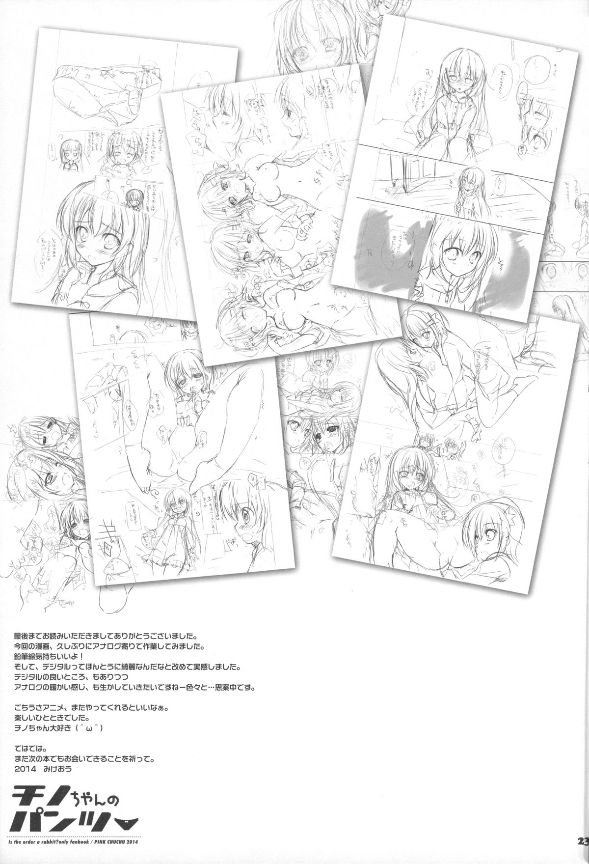 (C86) [PINK CHUCHU (みけおう)] チノちゃんのパンツ (ご注文はうさぎですか?)