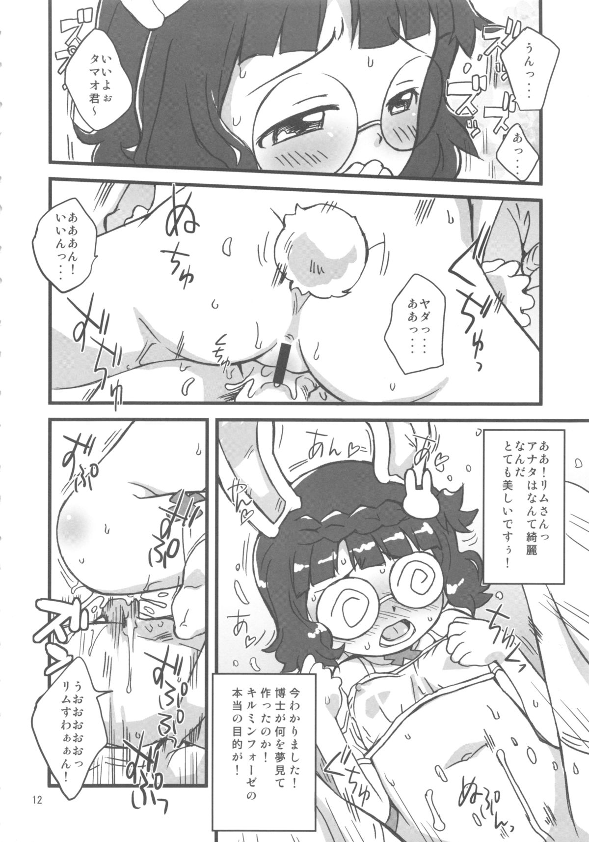 (C79) [ステータスどく (いさわのーり)] ウサギのぱにゃっく (あにゃまる探偵 キルミンずぅ)