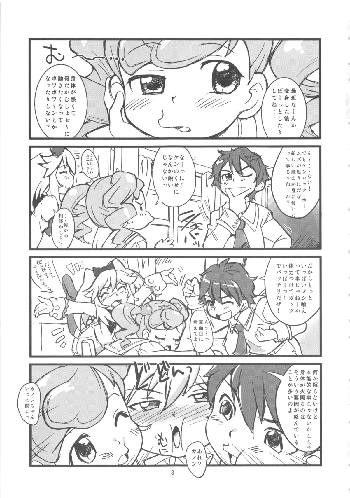 (C79) [ステータスどく (いさわのーり)] ウサギのぱにゃっく (あにゃまる探偵 キルミンずぅ)