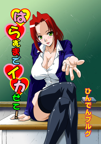 [ひんでんブルグ] はらむまでイカせて！ [DL版]