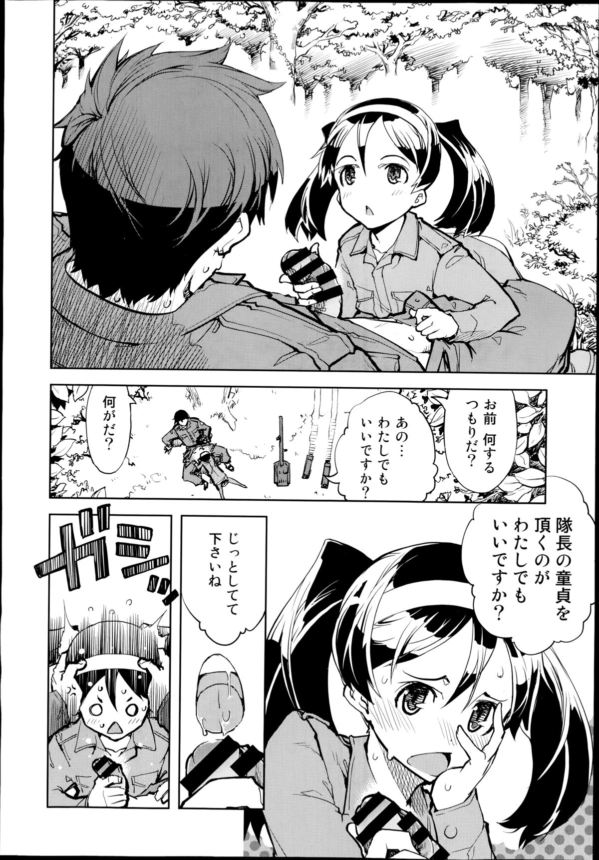 [鈴木狂太郎] 戦車コレ 第1-3章