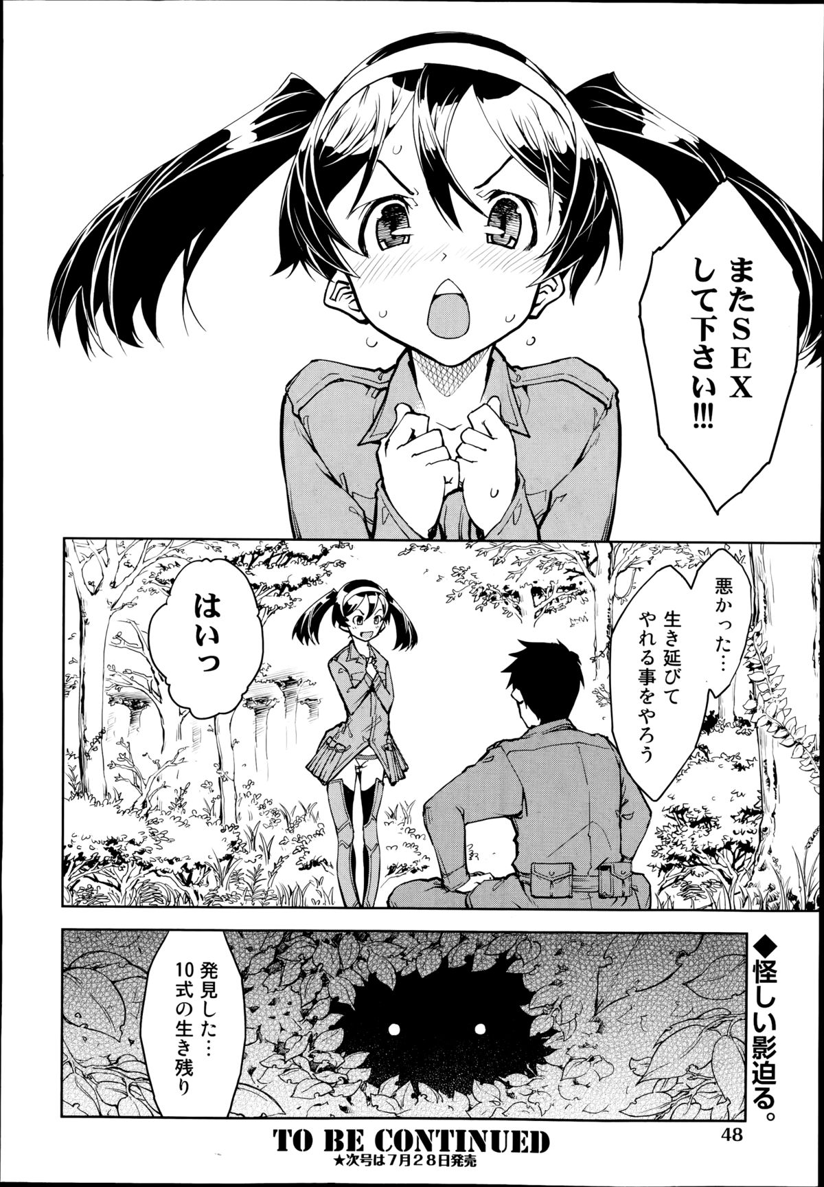 [鈴木狂太郎] 戦車コレ 第1-3章