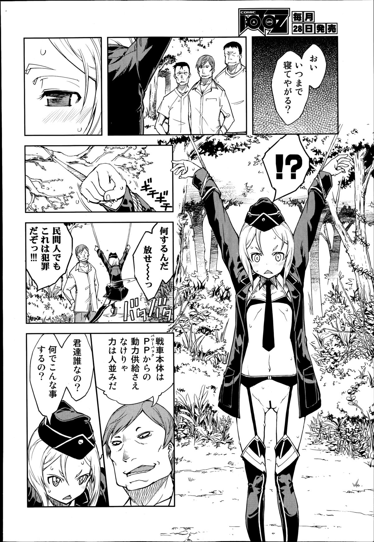 [鈴木狂太郎] 戦車コレ 第1-3章