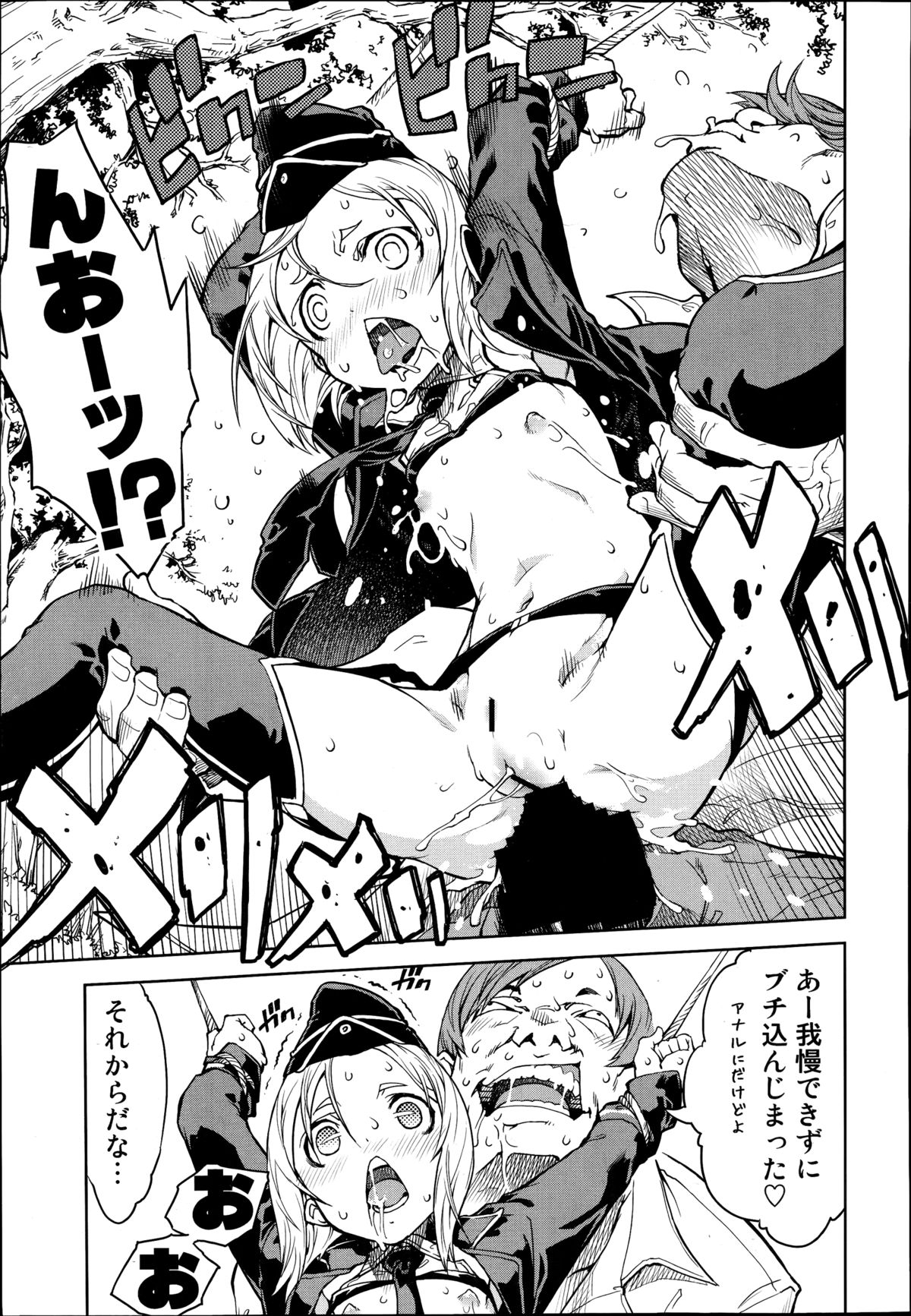 [鈴木狂太郎] 戦車コレ 第1-3章