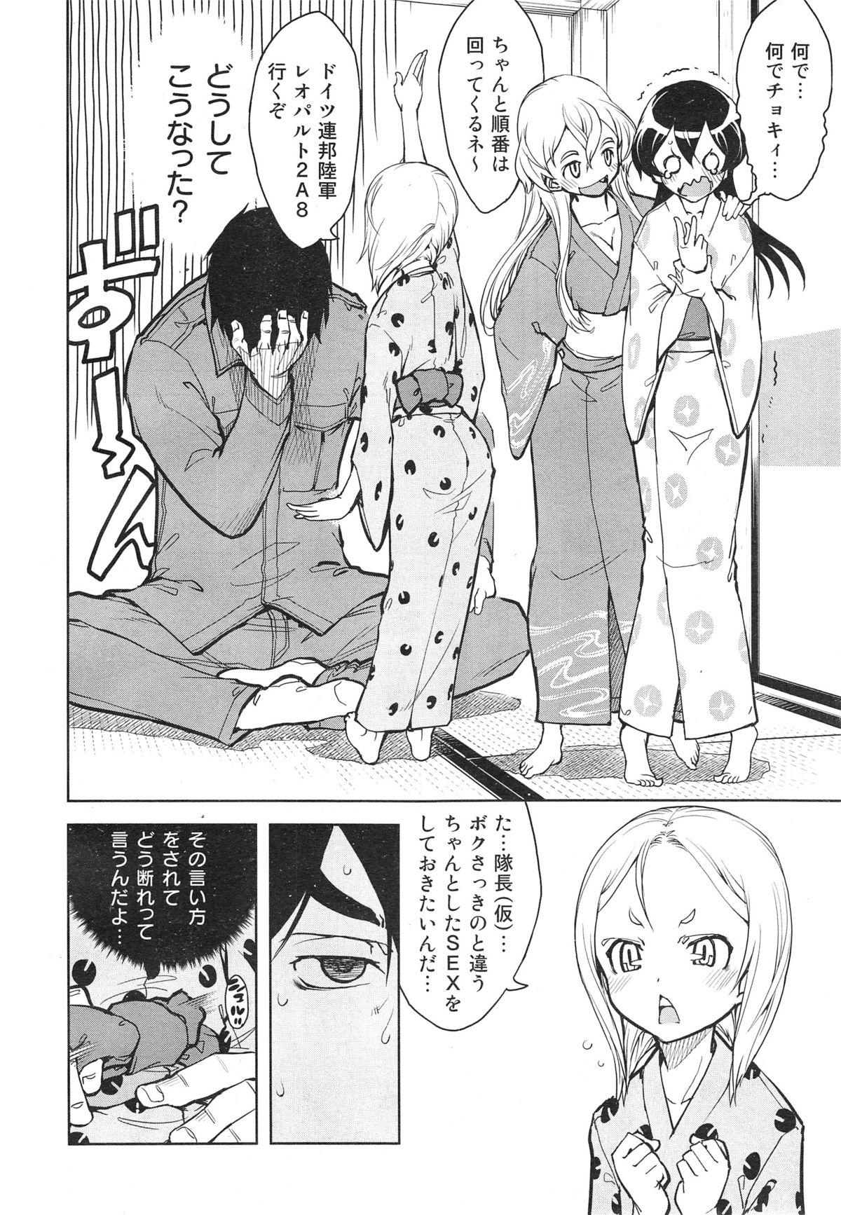 [鈴木狂太郎] 戦車コレ 第1-3章