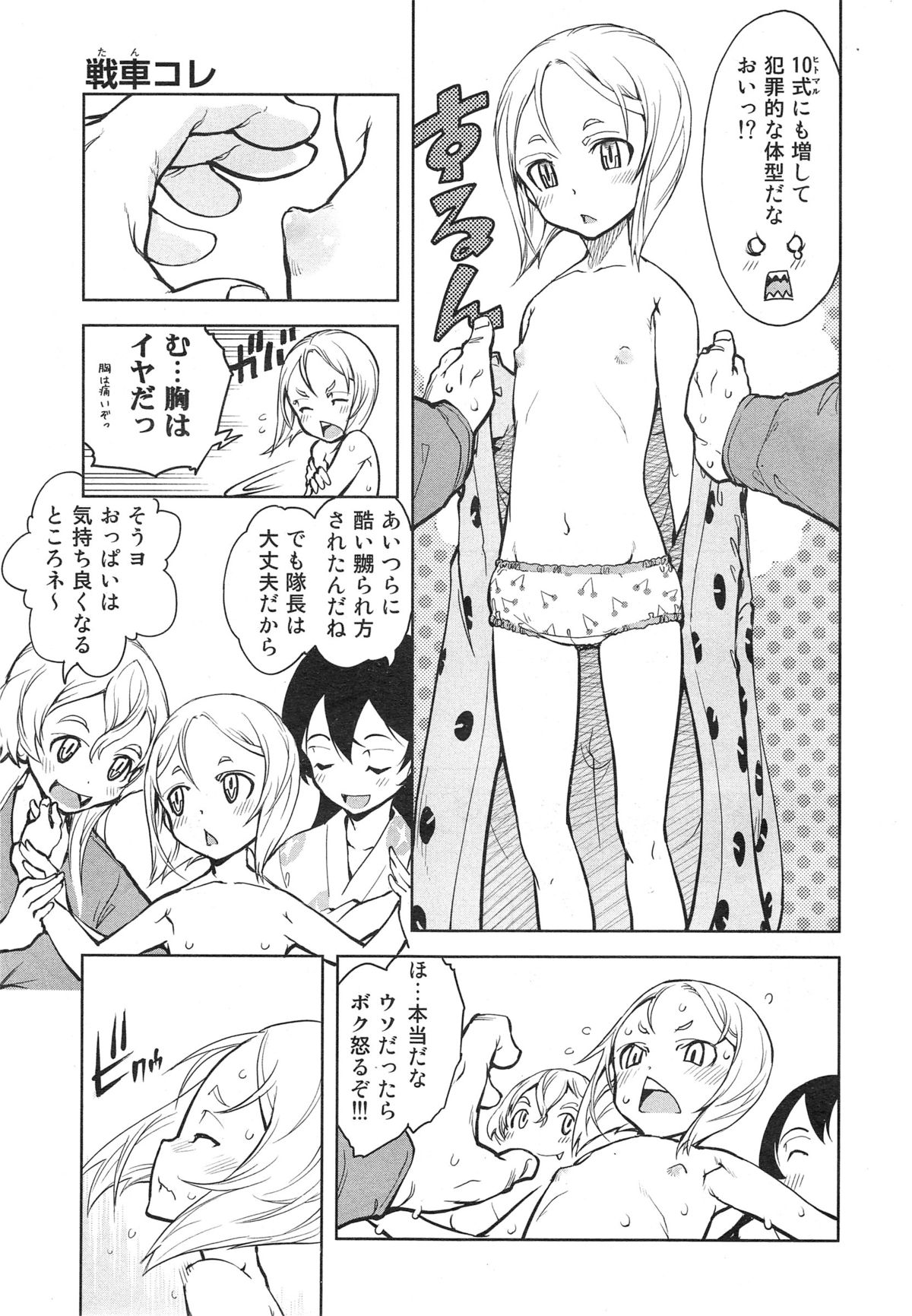 [鈴木狂太郎] 戦車コレ 第1-3章