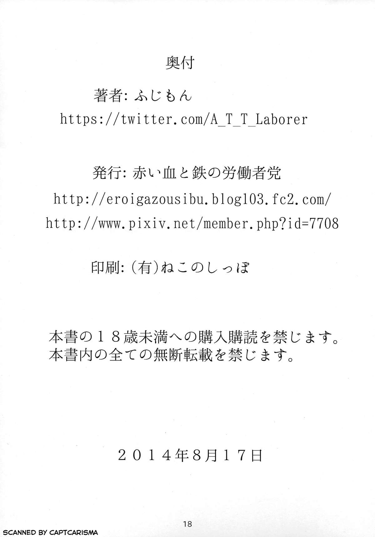 (C86) [赤い血と鉄の労働者党 (ふじもん)] ニンシン・デ・キル (キルラキル)