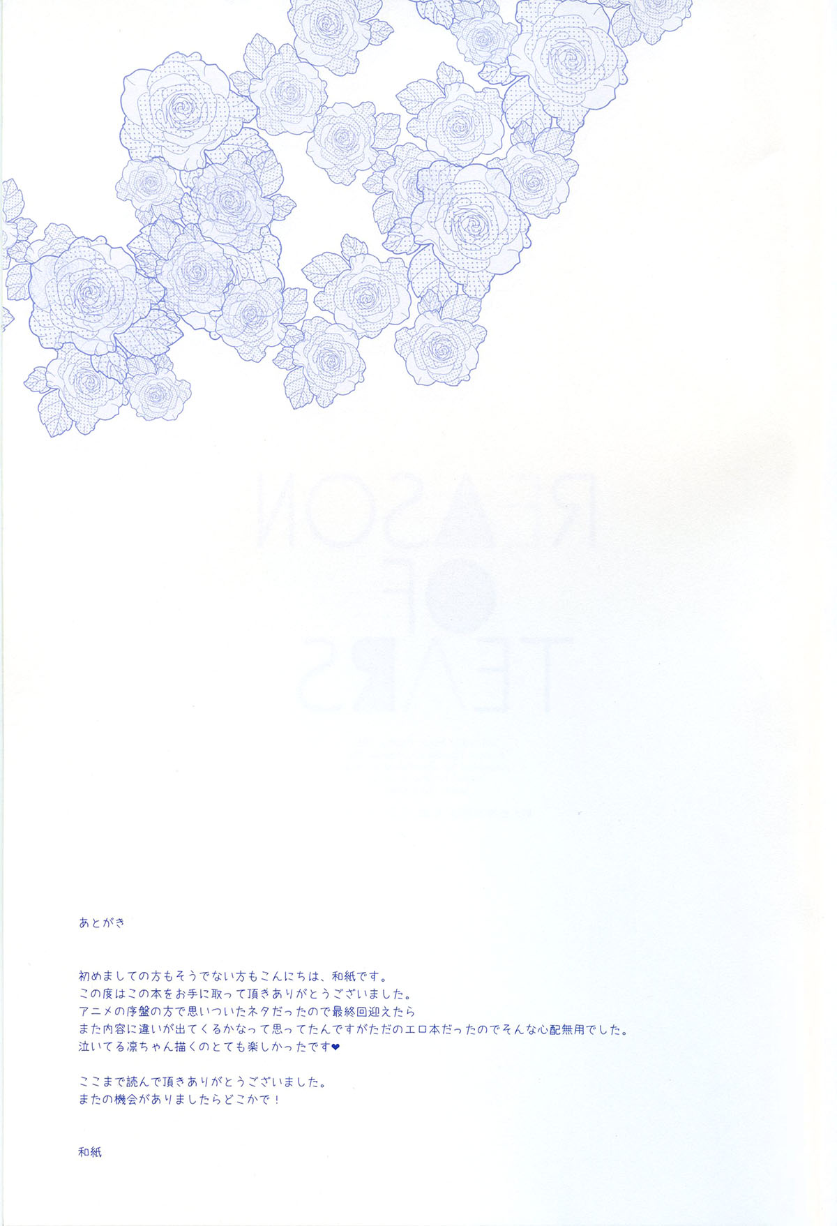 (SPARK8) [カルチェラタン (和紙)] REASON OF TEARS (Free!)