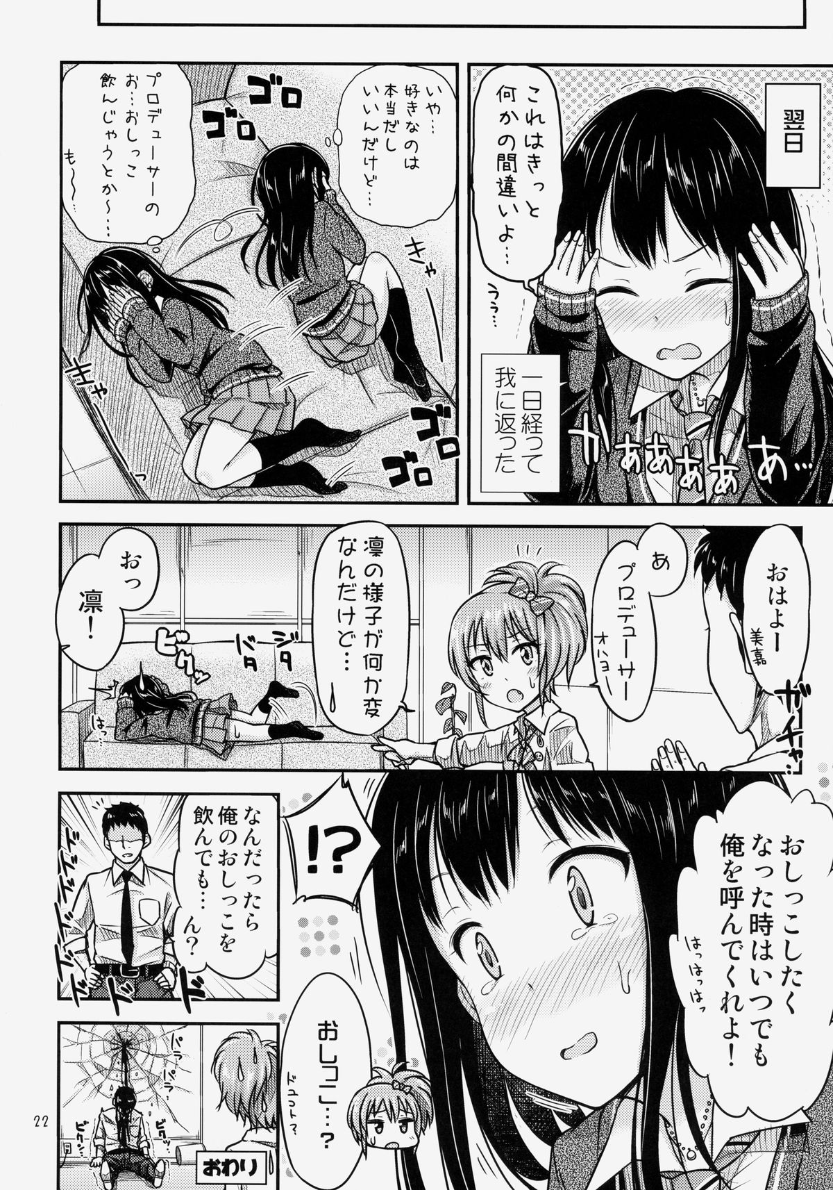 (C86) [「つ」がみっつ。 (つっつ)] にょ～まるあいどる!? (アイドルマスターシンデレラガールズ)