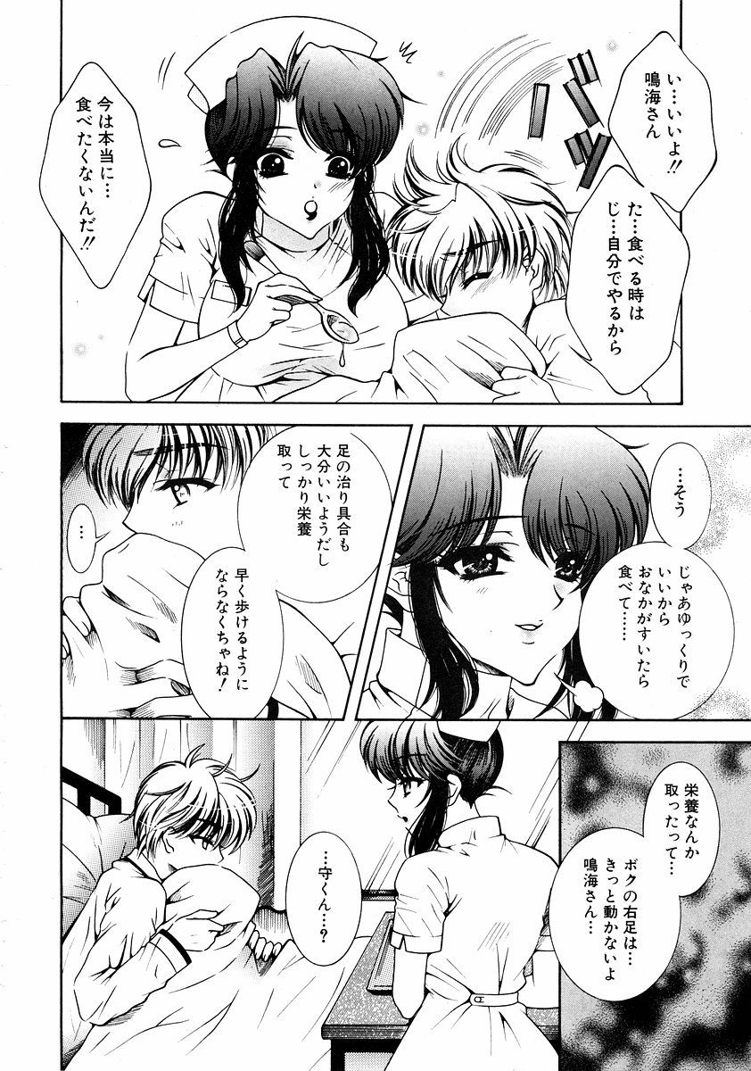 純愛果実 2002年11月号