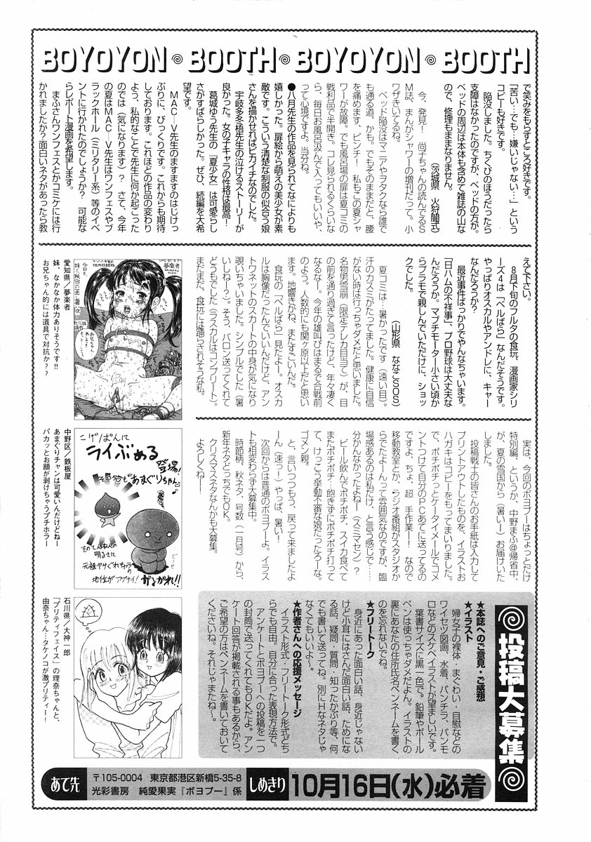 純愛果実 2002年11月号