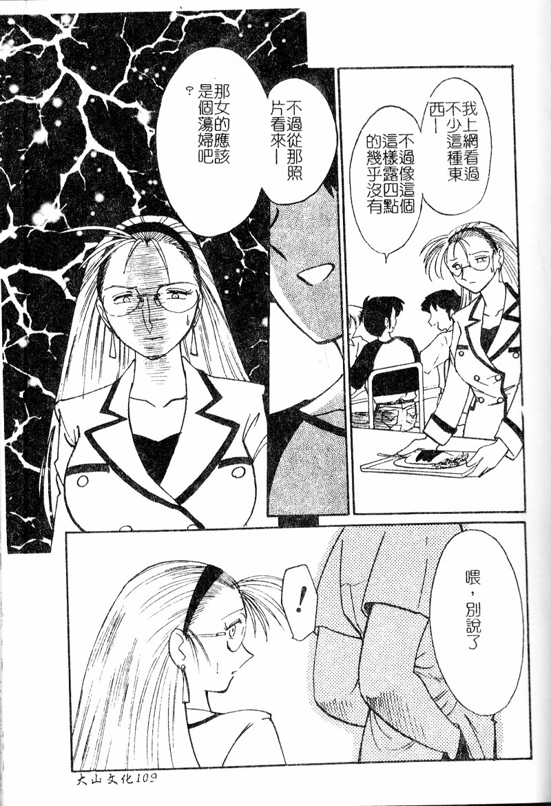 [艶々] 鷹月助教授の淫靡な日々 浸潤の媚貌 [中国翻訳]