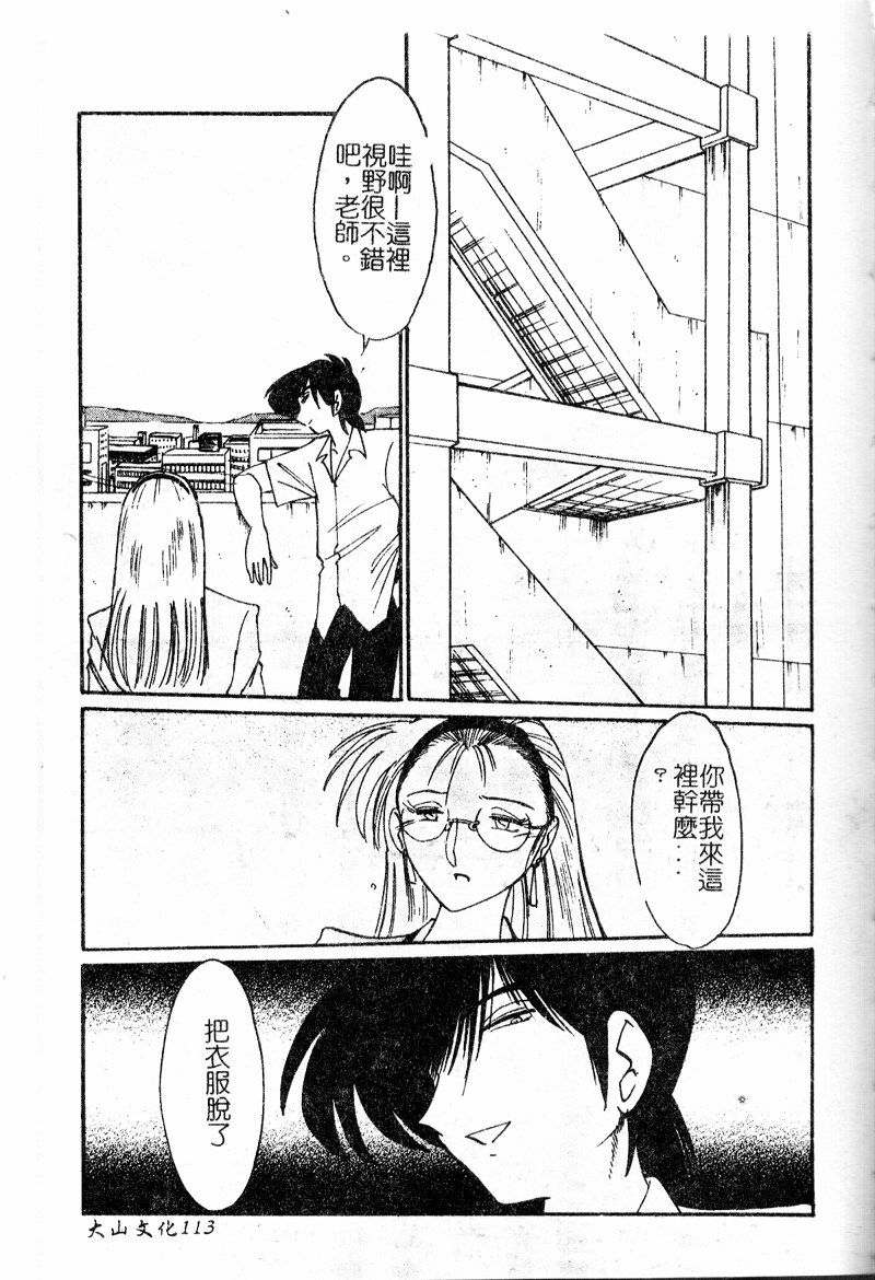 [艶々] 鷹月助教授の淫靡な日々 浸潤の媚貌 [中国翻訳]