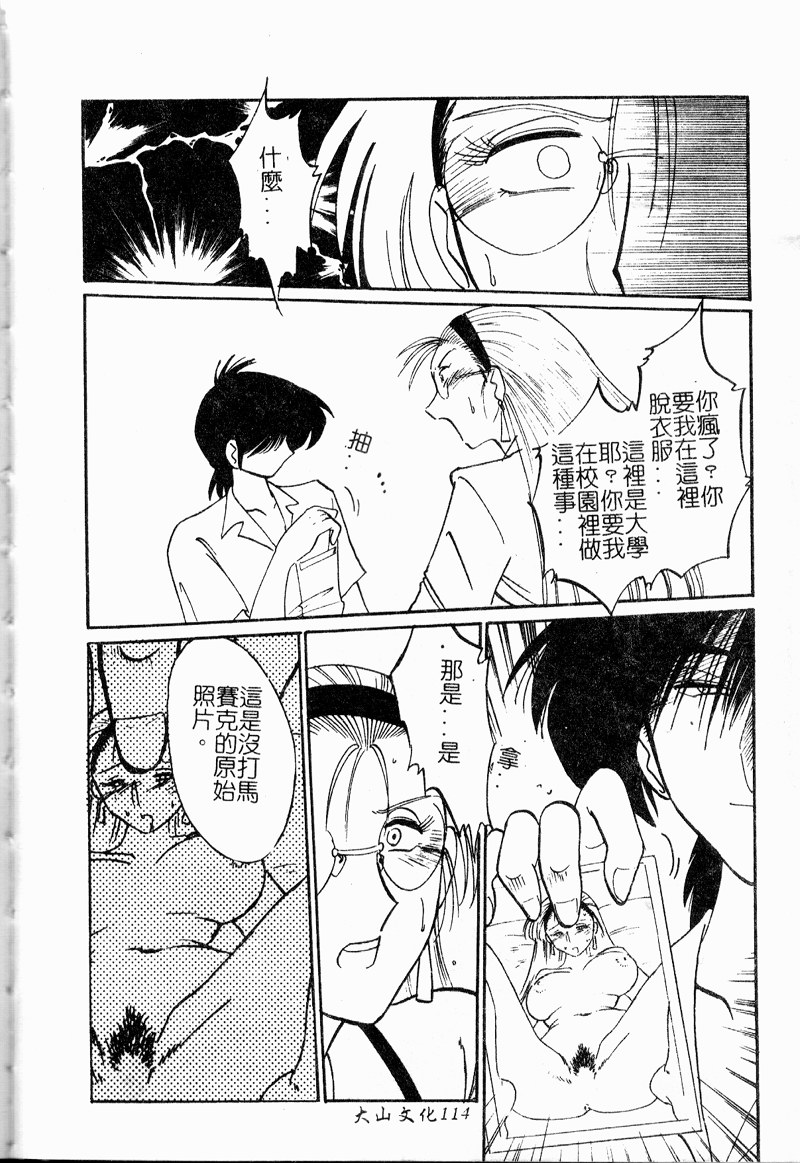 [艶々] 鷹月助教授の淫靡な日々 浸潤の媚貌 [中国翻訳]