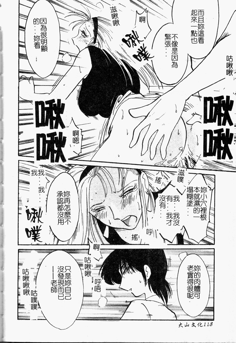 [艶々] 鷹月助教授の淫靡な日々 浸潤の媚貌 [中国翻訳]