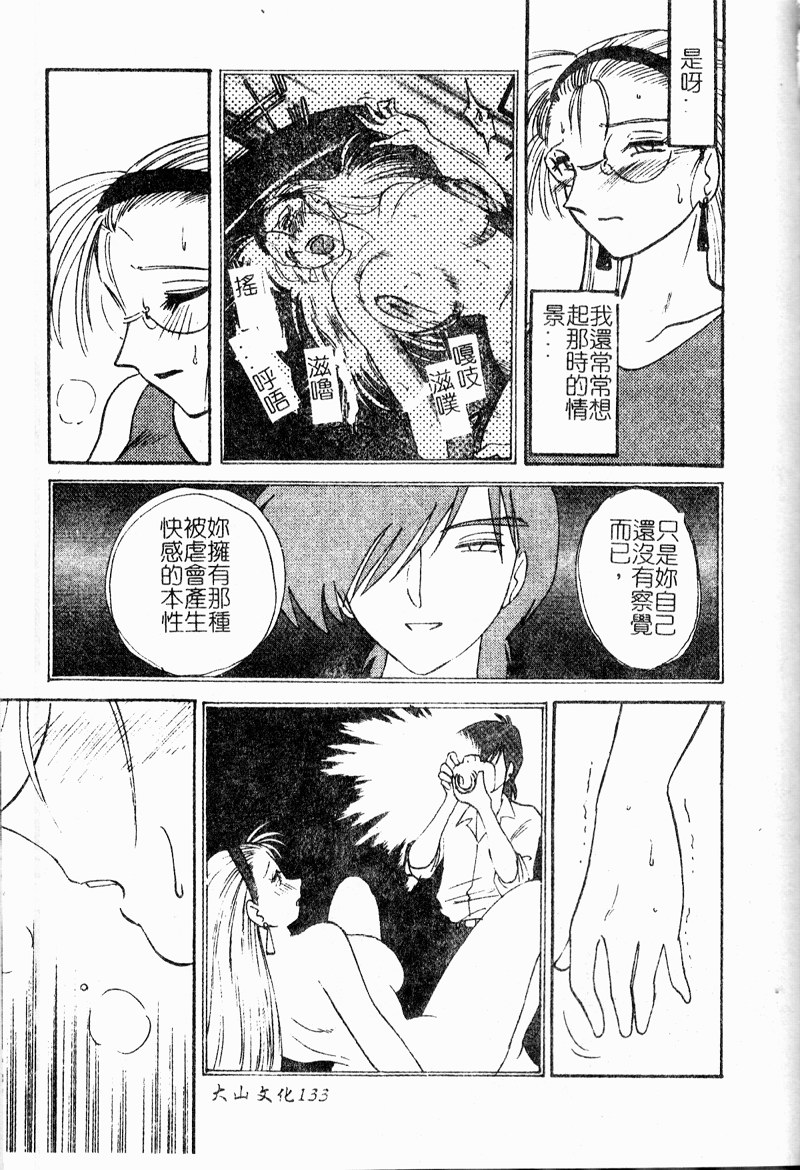 [艶々] 鷹月助教授の淫靡な日々 浸潤の媚貌 [中国翻訳]