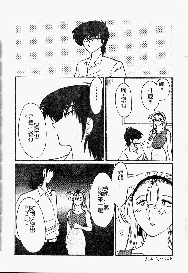 [艶々] 鷹月助教授の淫靡な日々 浸潤の媚貌 [中国翻訳]