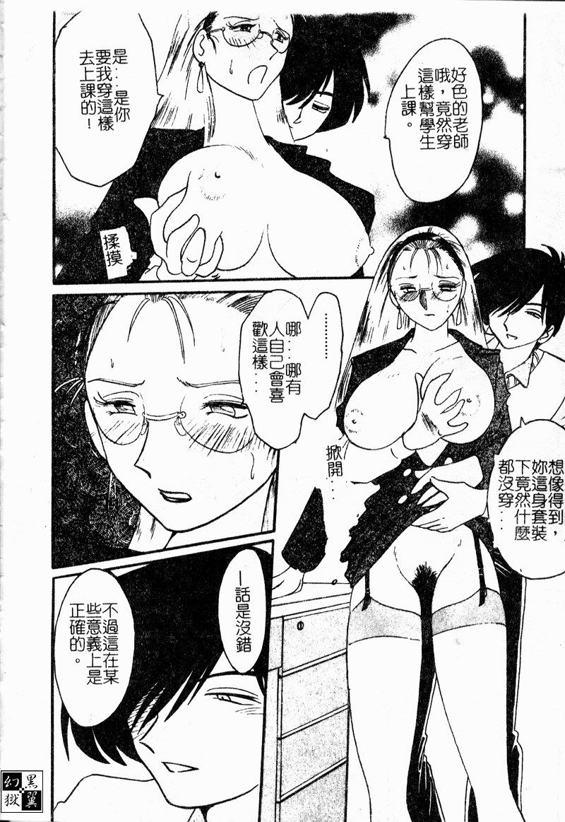 [艶々] 鷹月助教授の淫靡な日々 浸潤の媚貌 [中国翻訳]