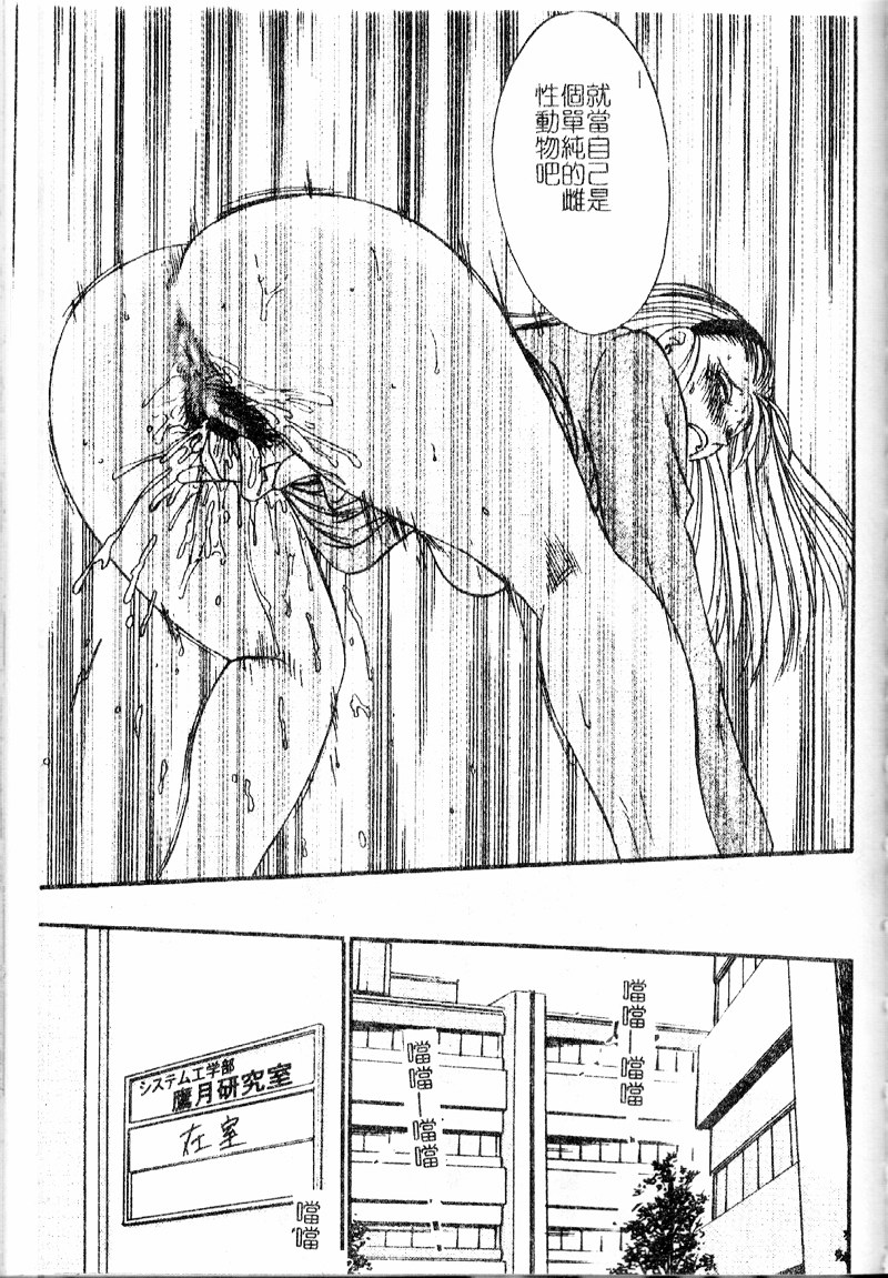 [艶々] 鷹月助教授の淫靡な日々 浸潤の媚貌 [中国翻訳]