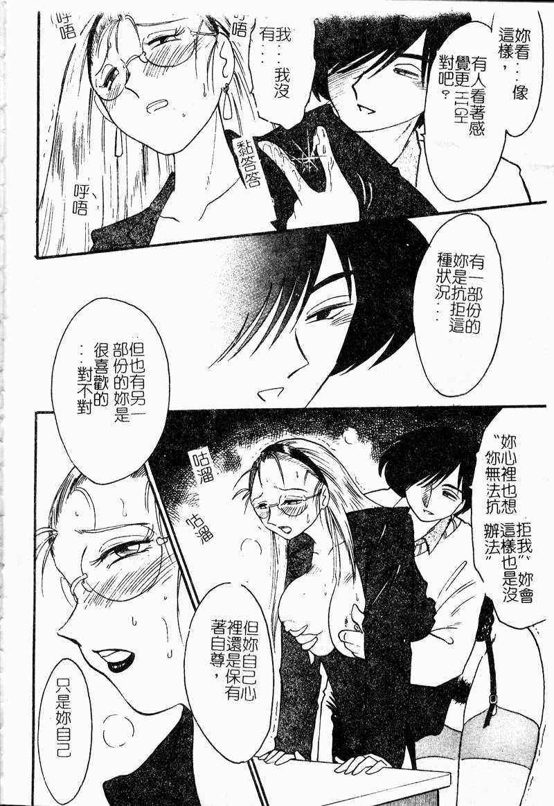 [艶々] 鷹月助教授の淫靡な日々 浸潤の媚貌 [中国翻訳]