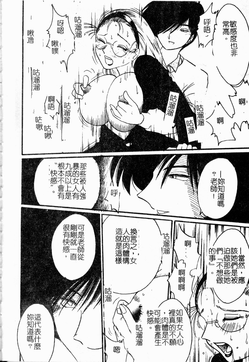 [艶々] 鷹月助教授の淫靡な日々 浸潤の媚貌 [中国翻訳]