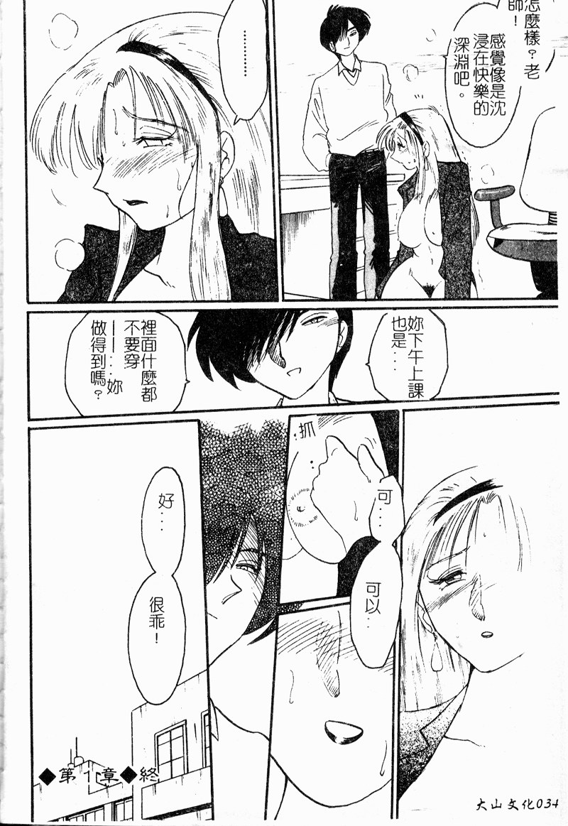 [艶々] 鷹月助教授の淫靡な日々 浸潤の媚貌 [中国翻訳]