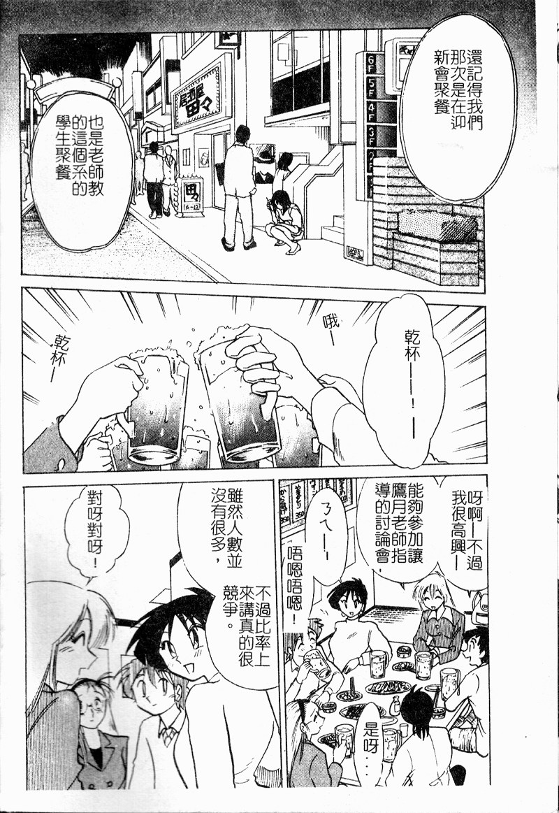 [艶々] 鷹月助教授の淫靡な日々 浸潤の媚貌 [中国翻訳]