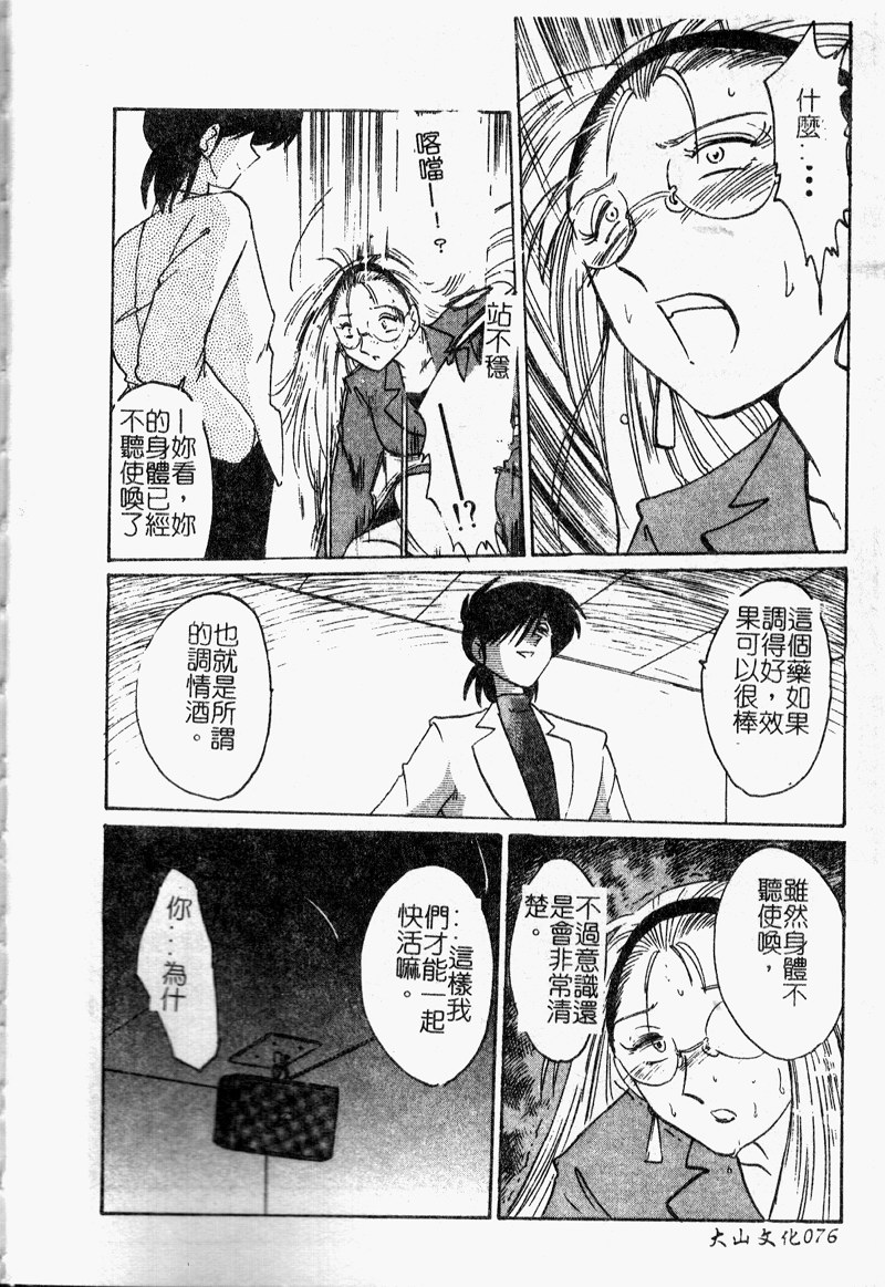 [艶々] 鷹月助教授の淫靡な日々 浸潤の媚貌 [中国翻訳]