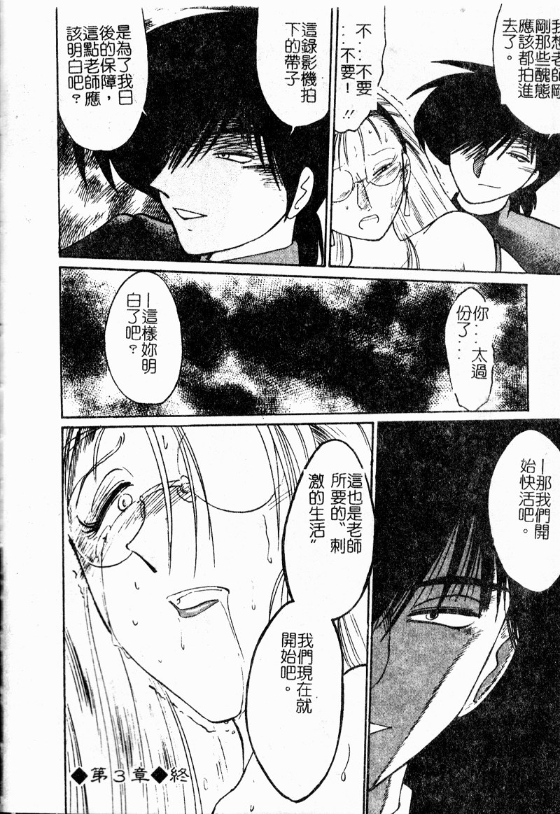 [艶々] 鷹月助教授の淫靡な日々 浸潤の媚貌 [中国翻訳]