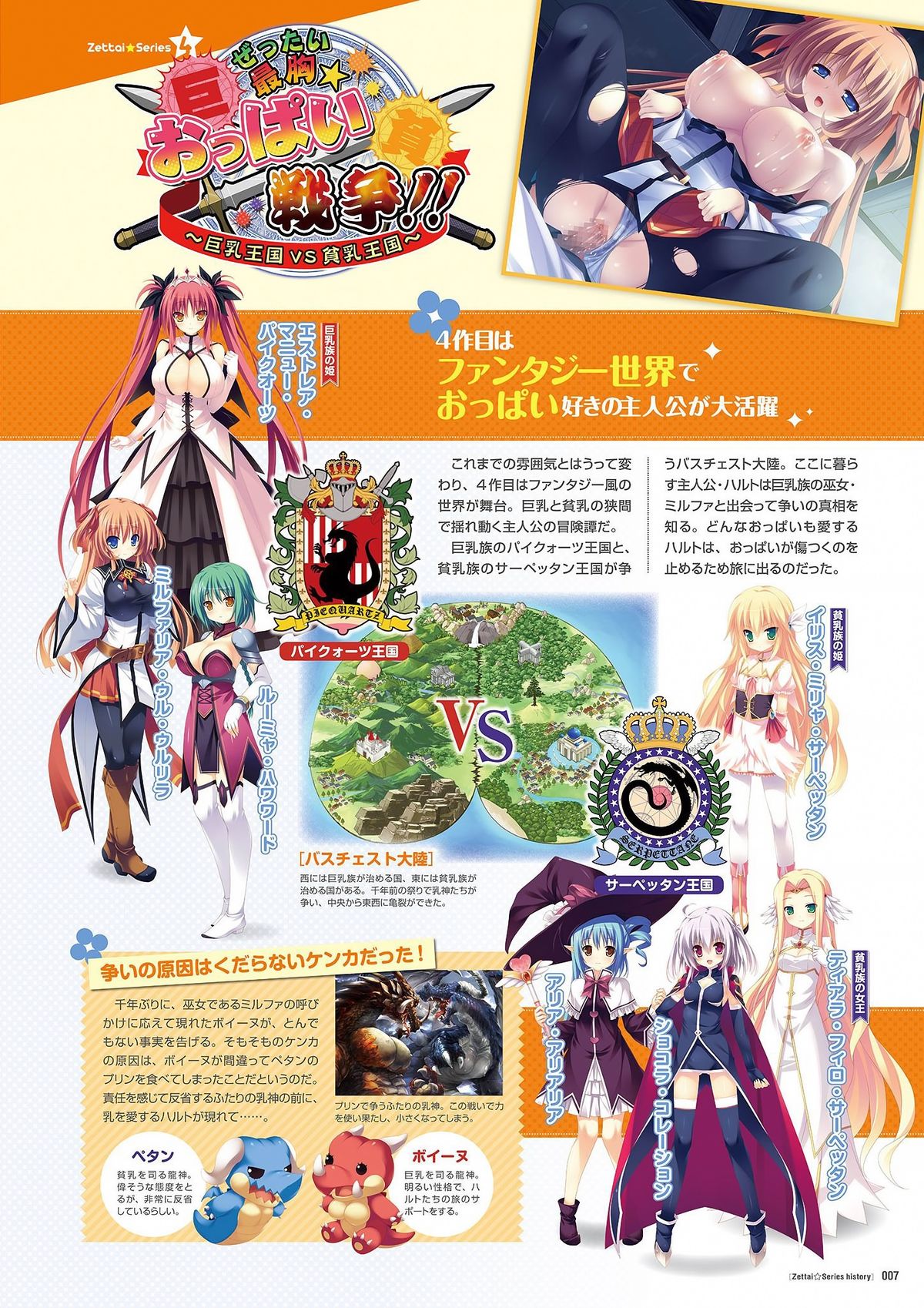 ゼッタイシリーズビジュアル全集（全集）