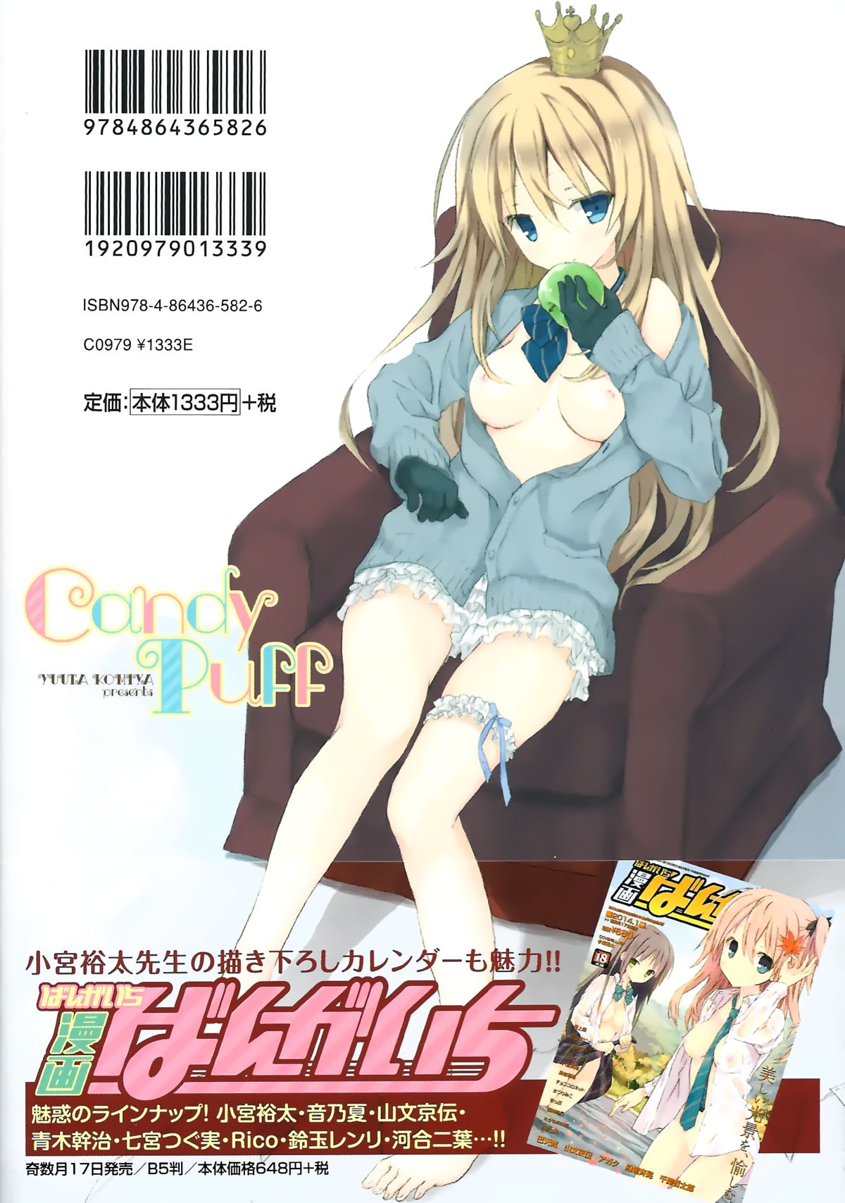 [小宮裕太] Candy Puff 初回限定版 + ミニ画集