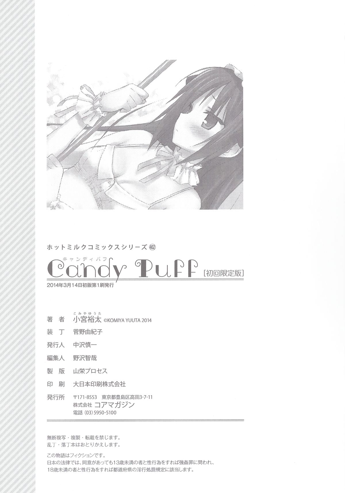 [小宮裕太] Candy Puff 初回限定版 + ミニ画集