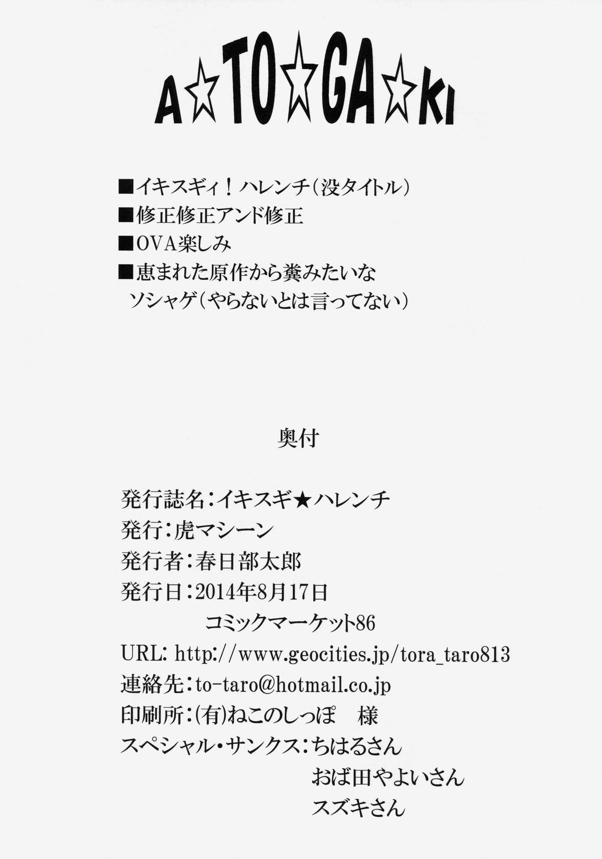 (C86) [虎マシーン (春日部太郎)] イキスギ★ハレンチ (To LOVEる -とらぶる-)