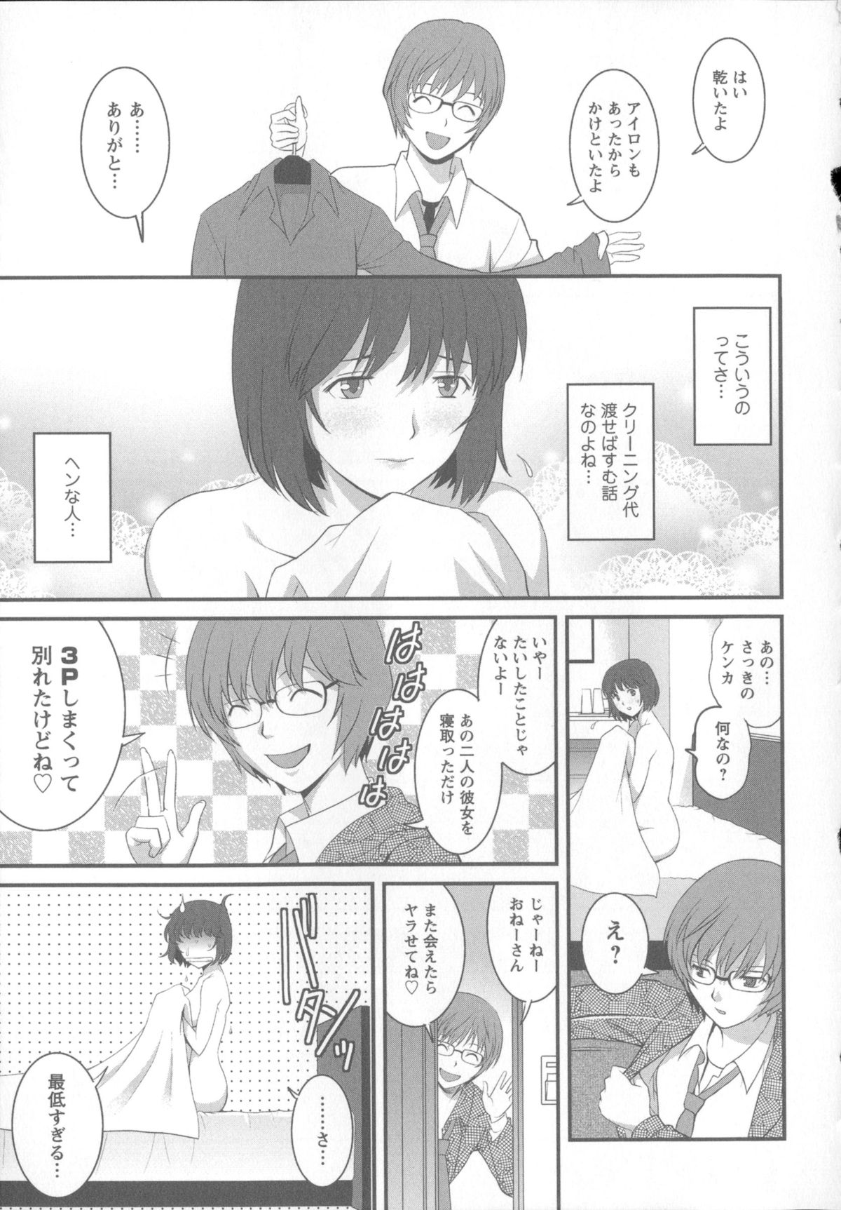 [彩画堂] 人妻女教師まいんさん 1 + イラストカード