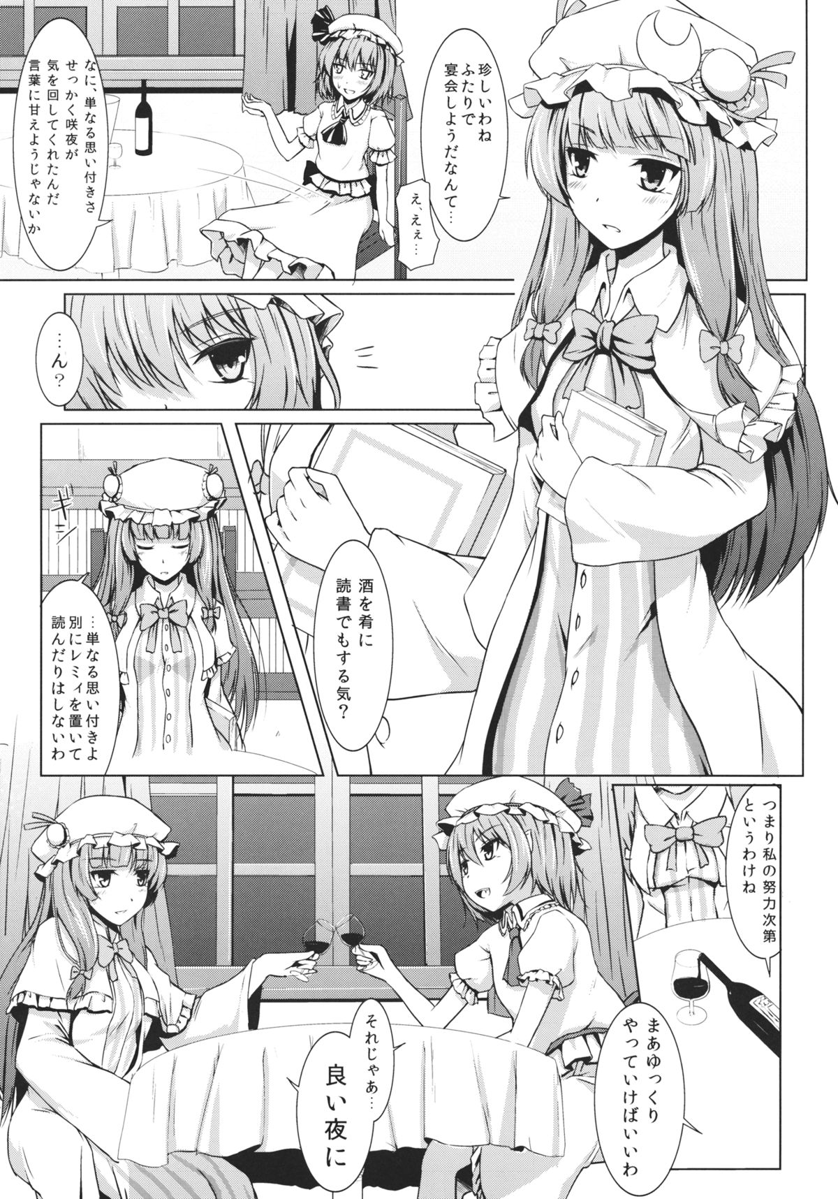 (例大祭10) [Cocoa Cigarette (徳川ランディーヌ)] ふたりだけの宴会 (東方Project)