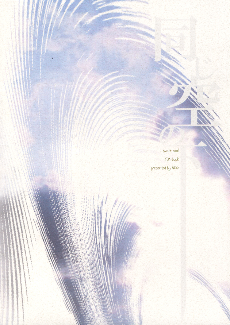 (C76) [VGQ (犬塚)] Absent Mindedly (Sweet Pool) [英訳]