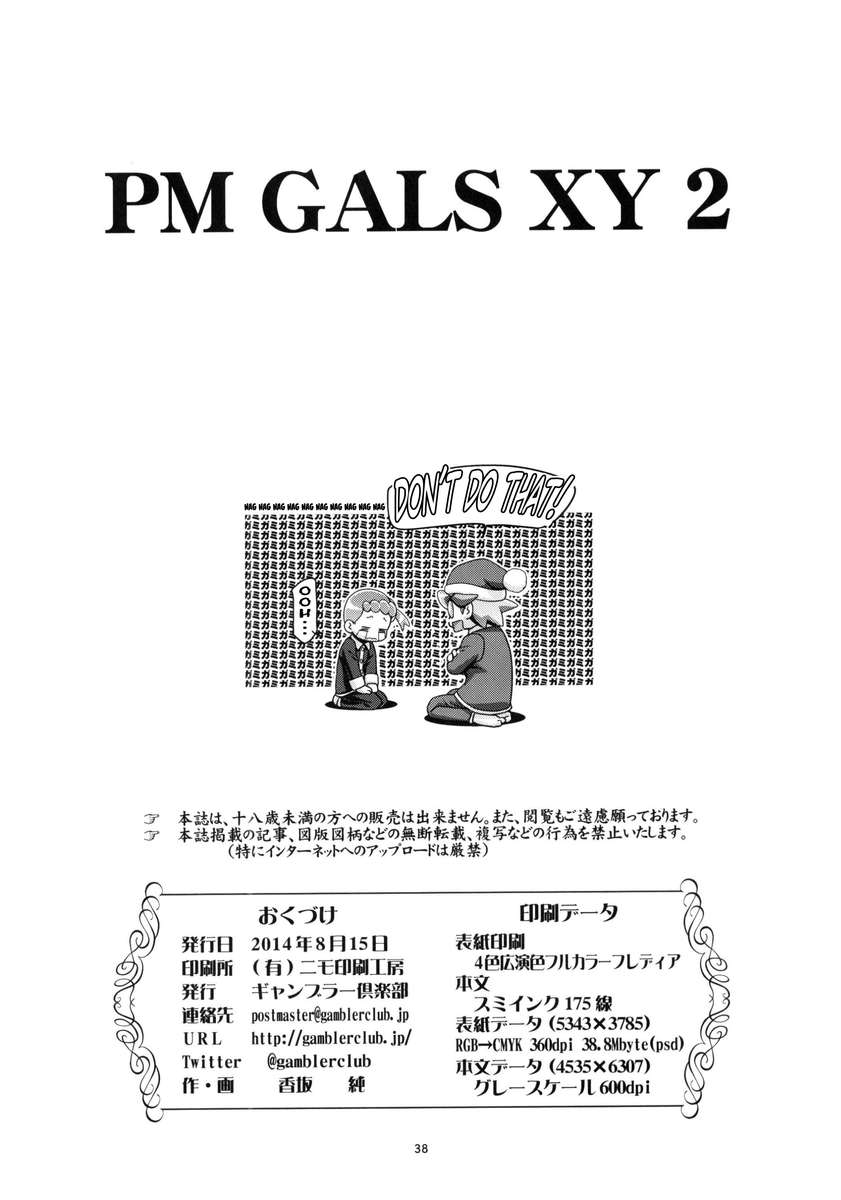 【高坂淳】PMGALSXY 2（英語）