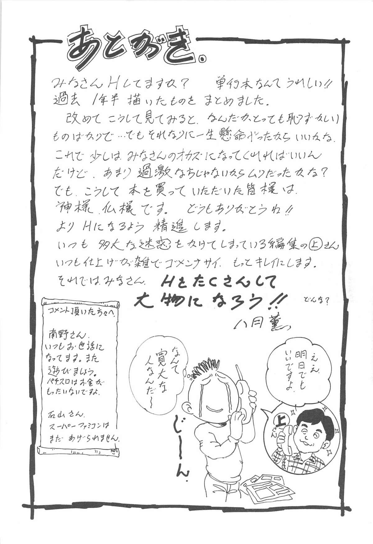 [八月薫] 放課後★エンジェル