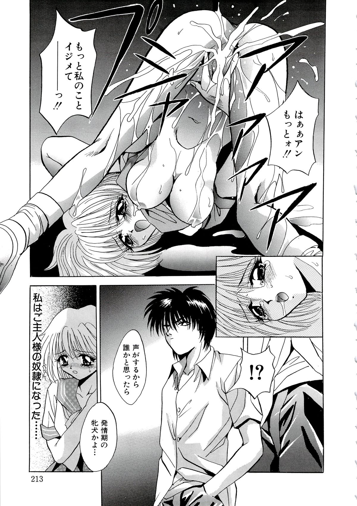 [ありのひろし] 首輪令嬢