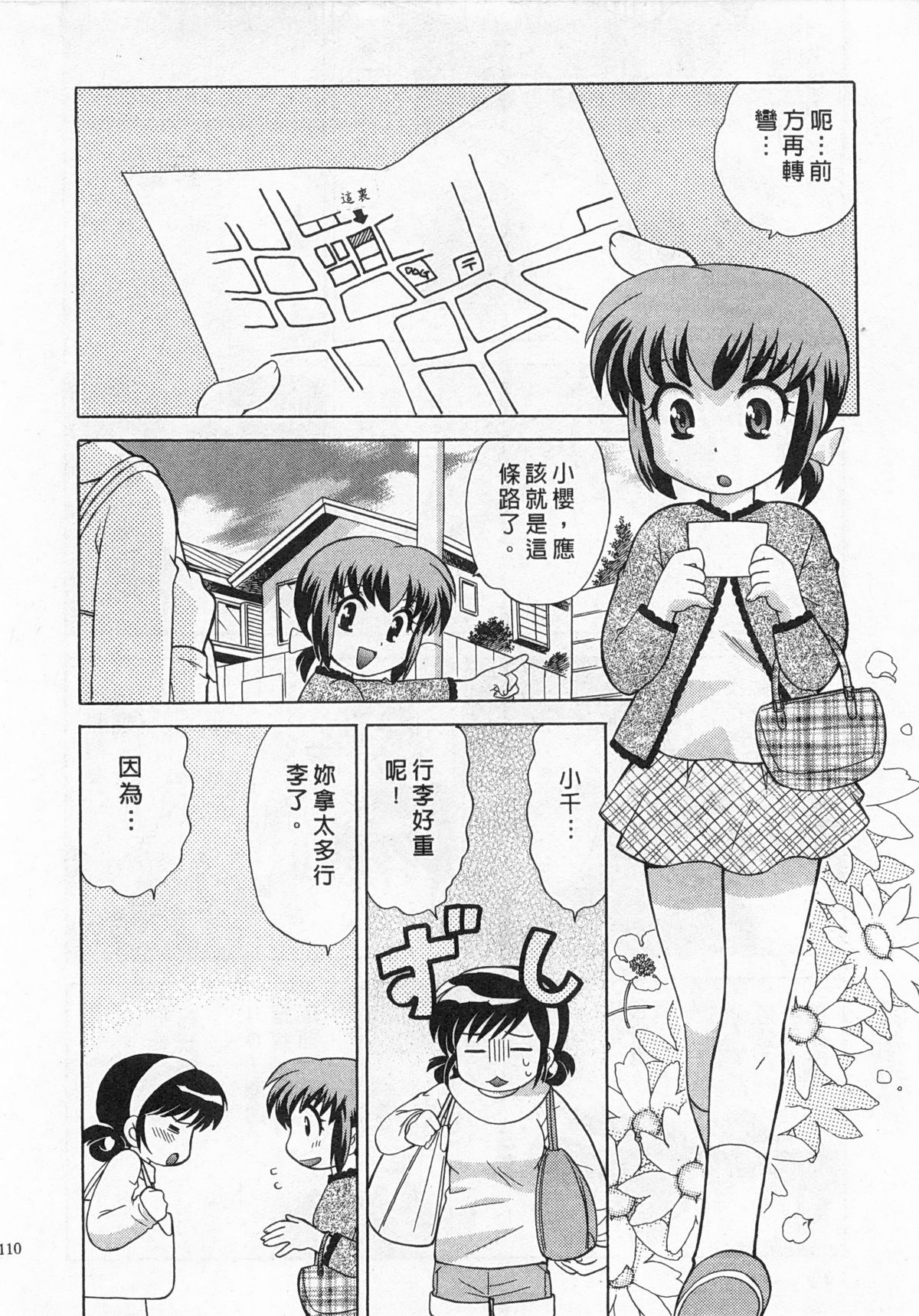 [琴の若子] 奥さまDEナイト 4 [中国翻訳]