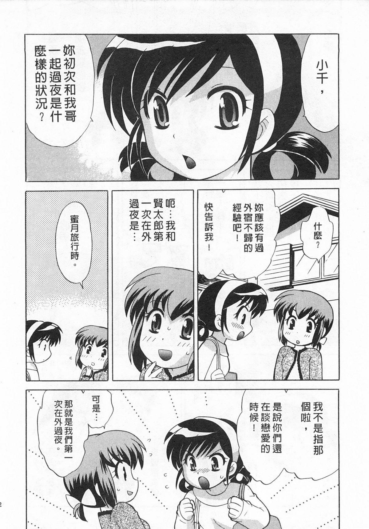 [琴の若子] 奥さまDEナイト 4 [中国翻訳]