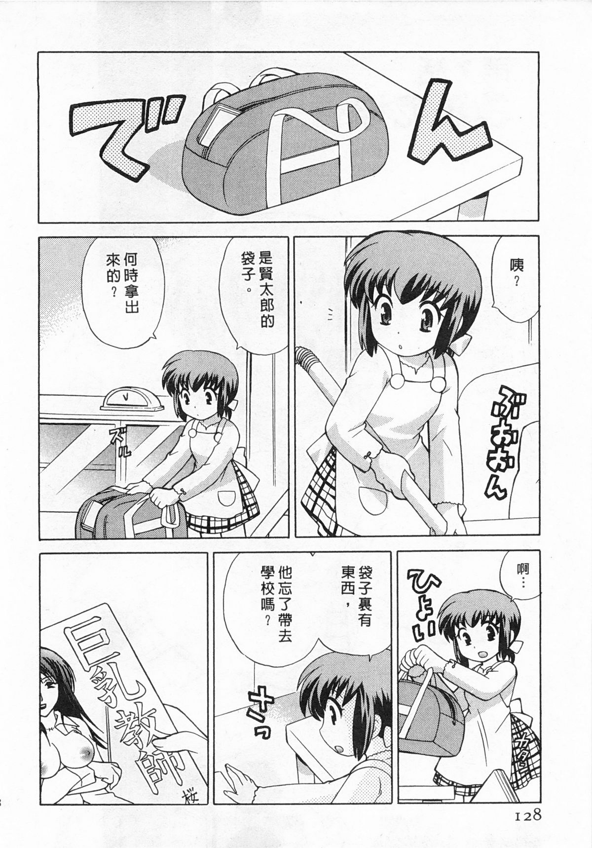 [琴の若子] 奥さまDEナイト 4 [中国翻訳]