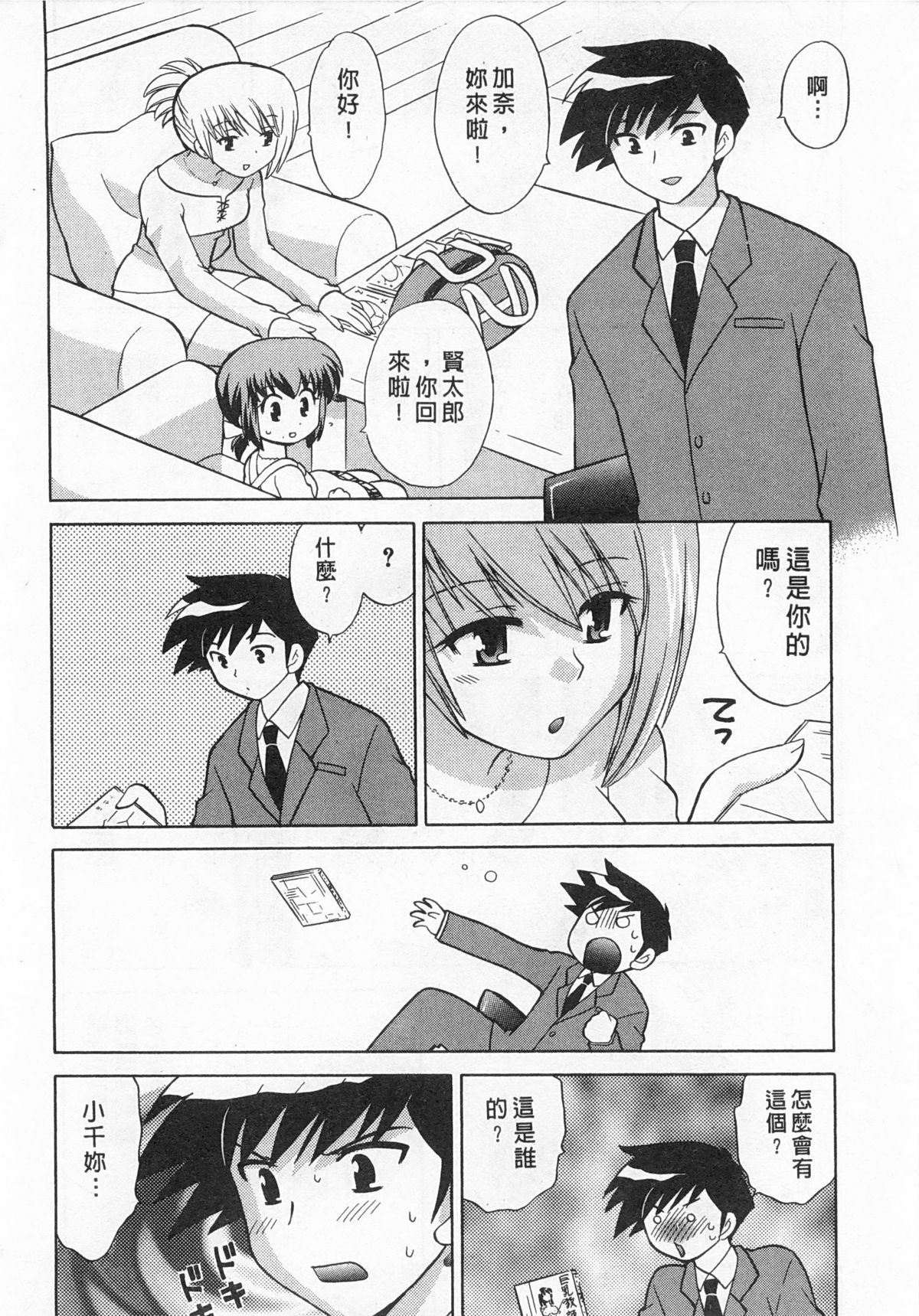 [琴の若子] 奥さまDEナイト 4 [中国翻訳]