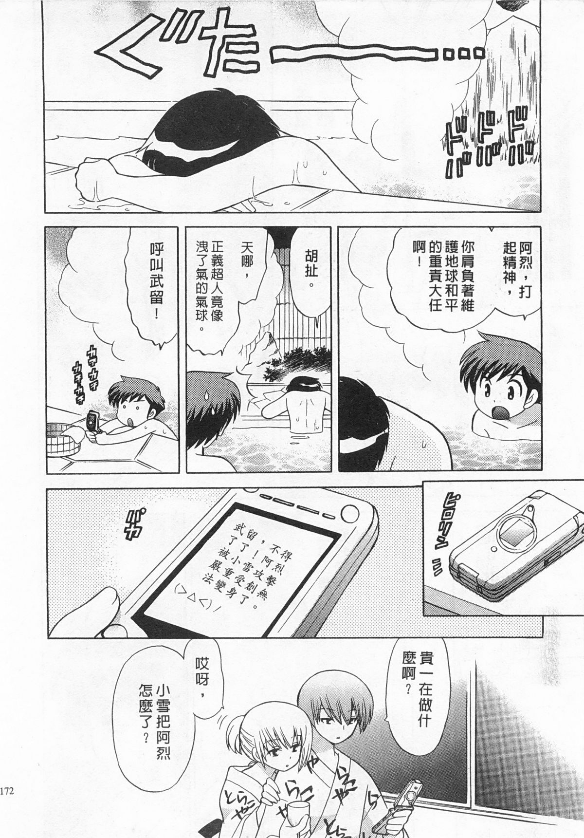 [琴の若子] 奥さまDEナイト 4 [中国翻訳]