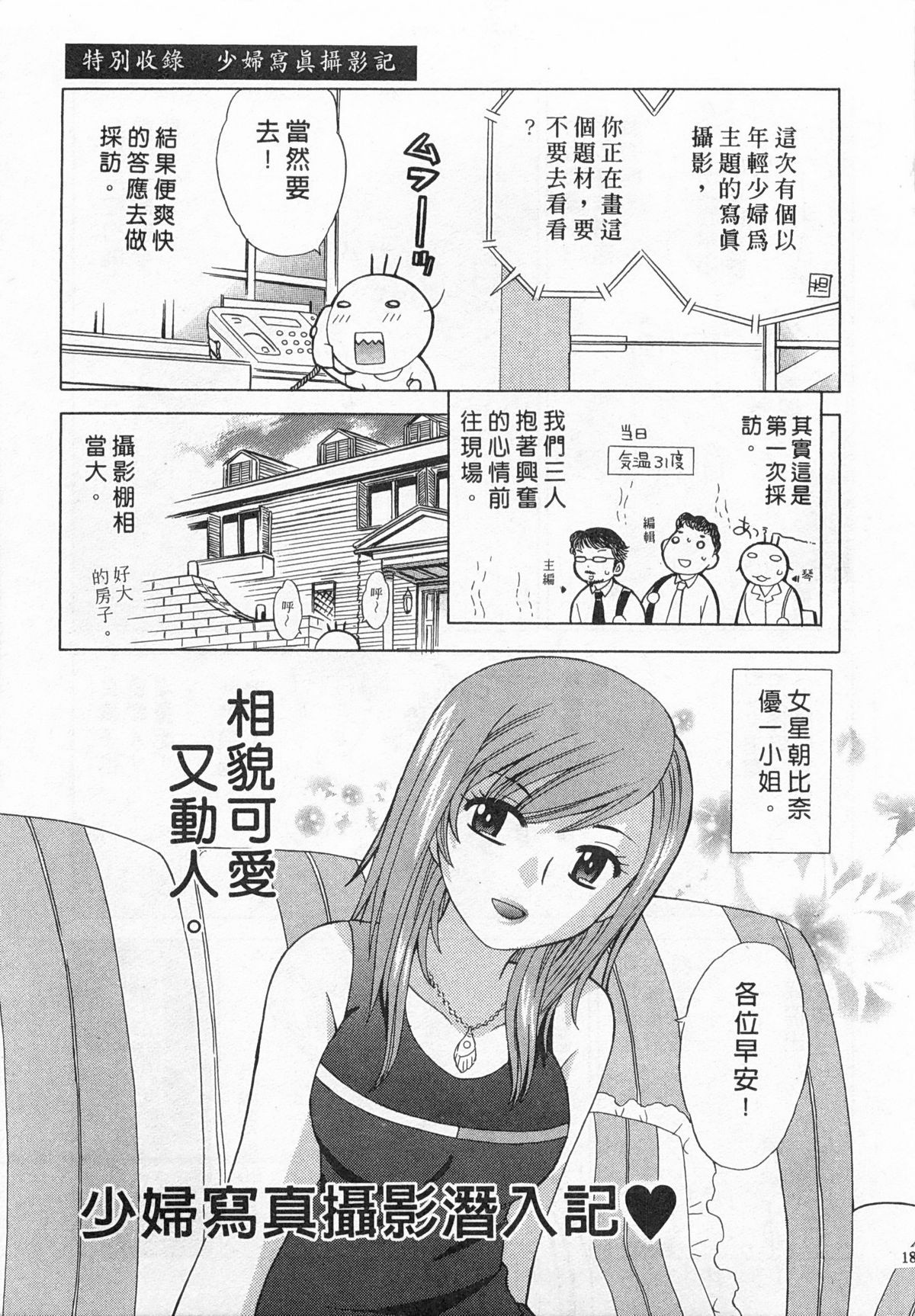 [琴の若子] 奥さまDEナイト 4 [中国翻訳]