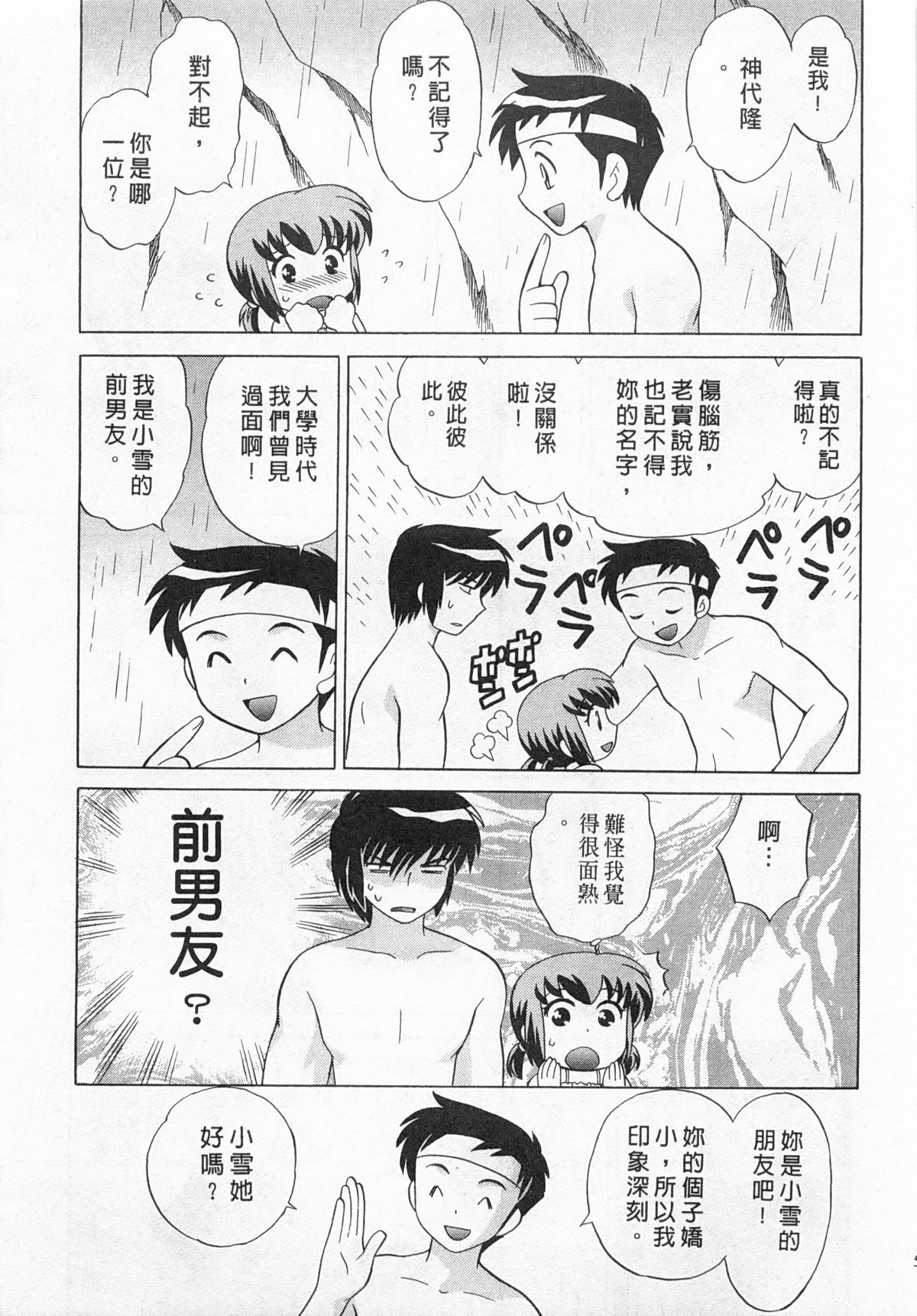 [琴の若子] 奥さまDEナイト 4 [中国翻訳]