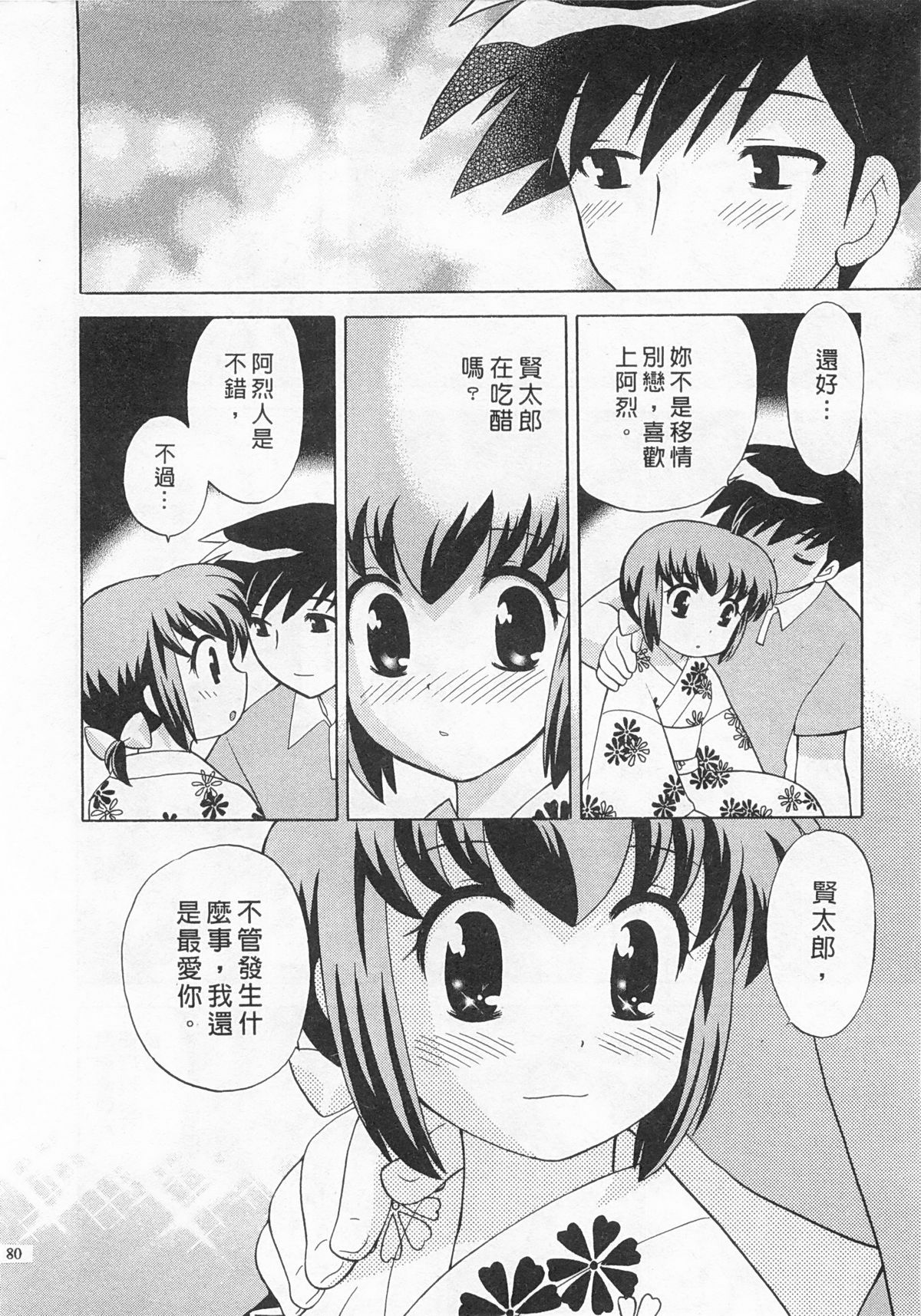 [琴の若子] 奥さまDEナイト 4 [中国翻訳]