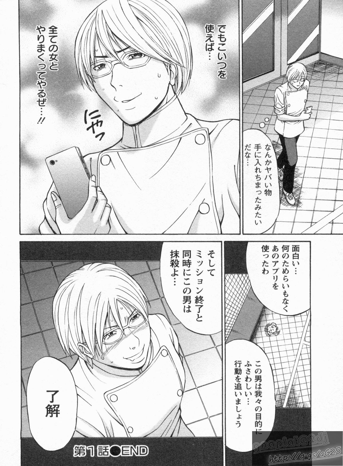 [ながしま超助] ヤレるアプリ 第1-2話